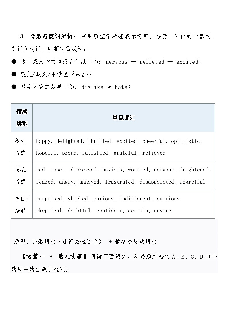 2026高考英语 重难点专项突破练习卷11完形填空“语义场”复现与情感态度词辨析  导学案含答案第2页