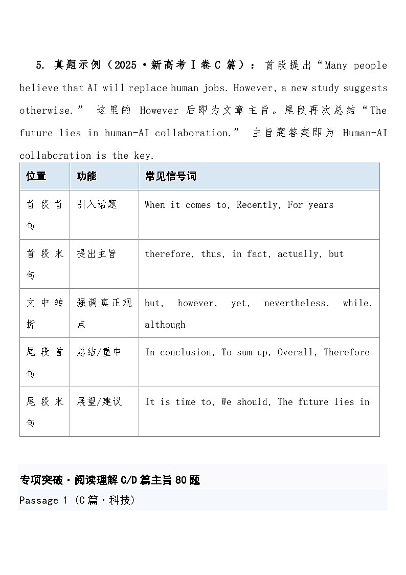 2026高考英语 重难点专项突破练习卷12 阅读理解C、D篇    导学案含答案第2页