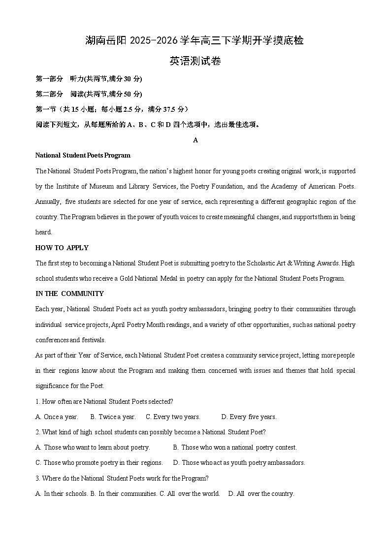 【英语】湖南岳阳2025-2026学年高三下学期开学摸底检测试试题（解析版）第1页