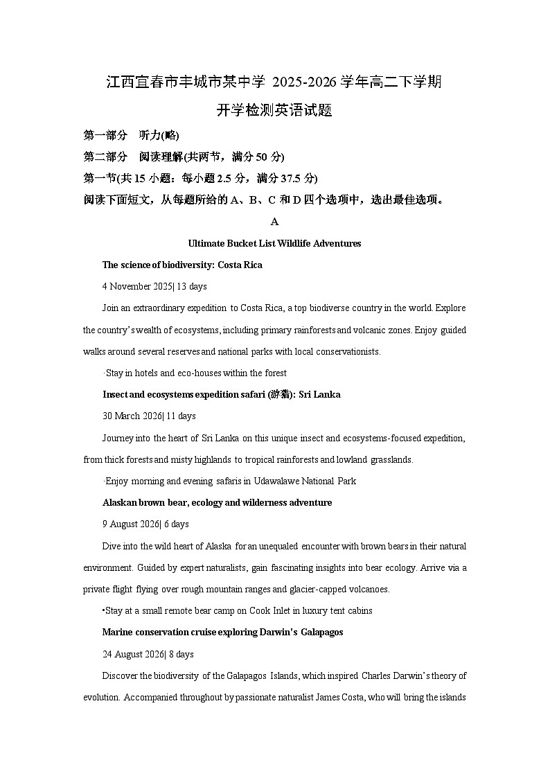 【英语】江西宜春市丰城市某中学2025-2026学年高二下学期开学检测试题（解析版）第1页