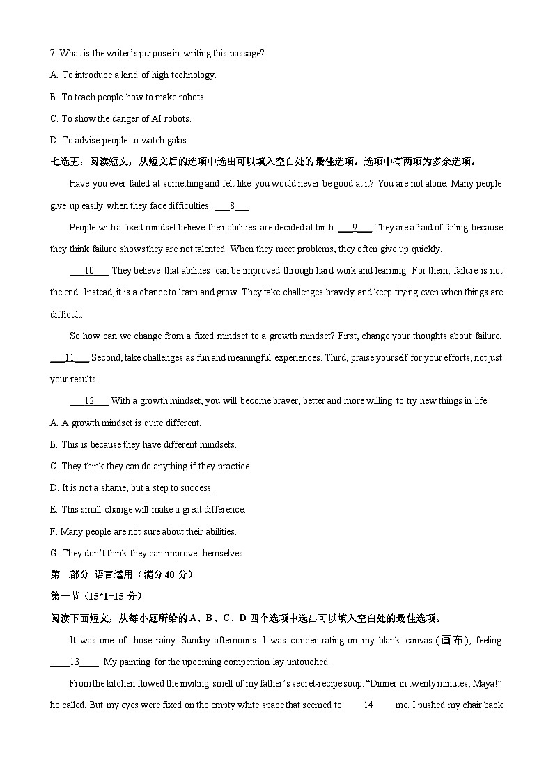 【英语】山东省潍坊市诸城市部分学校2025-2026学年高一下学期开学检测考试试题（学生版）第3页