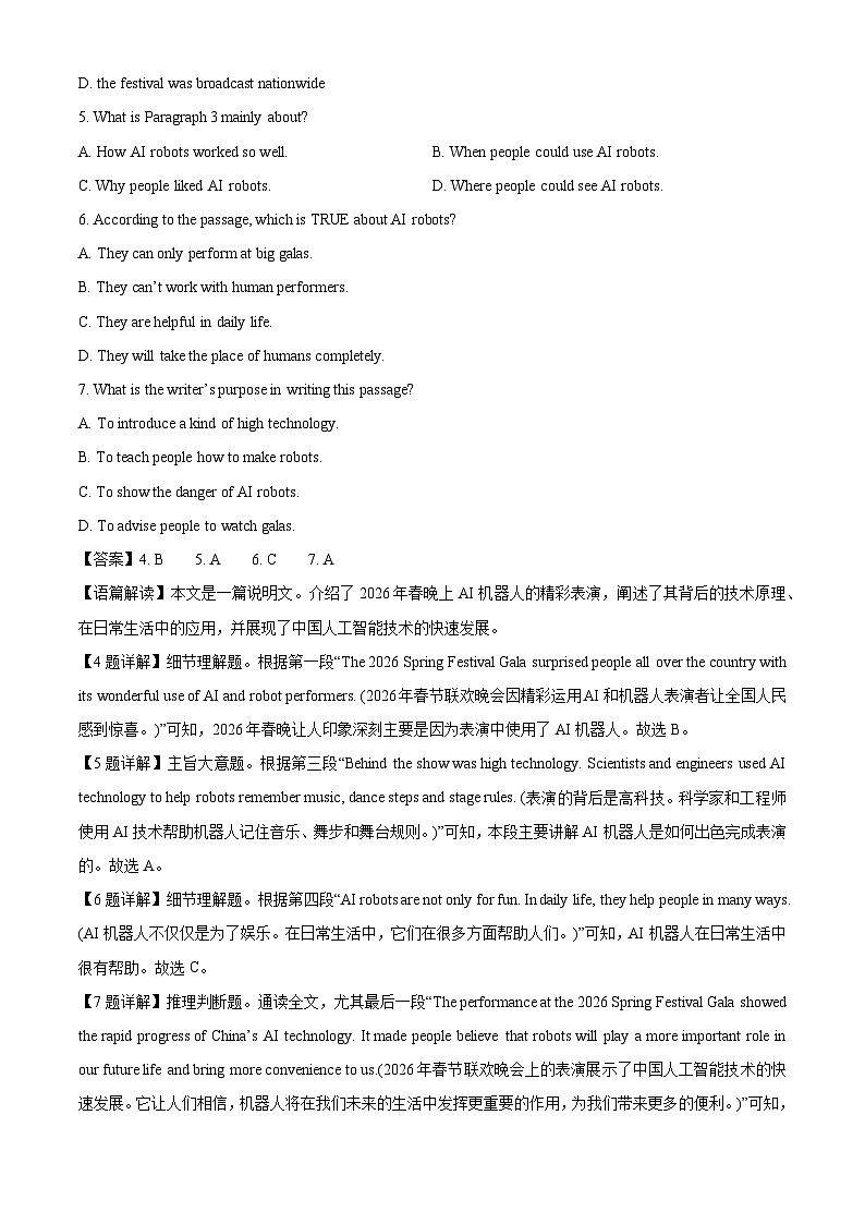 【英语】山东省潍坊市诸城市部分学校2025-2026学年高一下学期开学检测考试试题（解析版）第3页