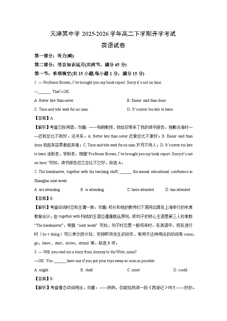 【英语】天津某中学2025-2026学年高二下学期开学考试试卷（解析版）第1页