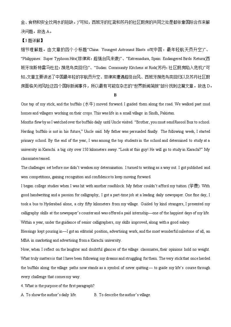 【英语】重庆七校2025-2026学年上学期期末考试高一试题（解析版）第3页