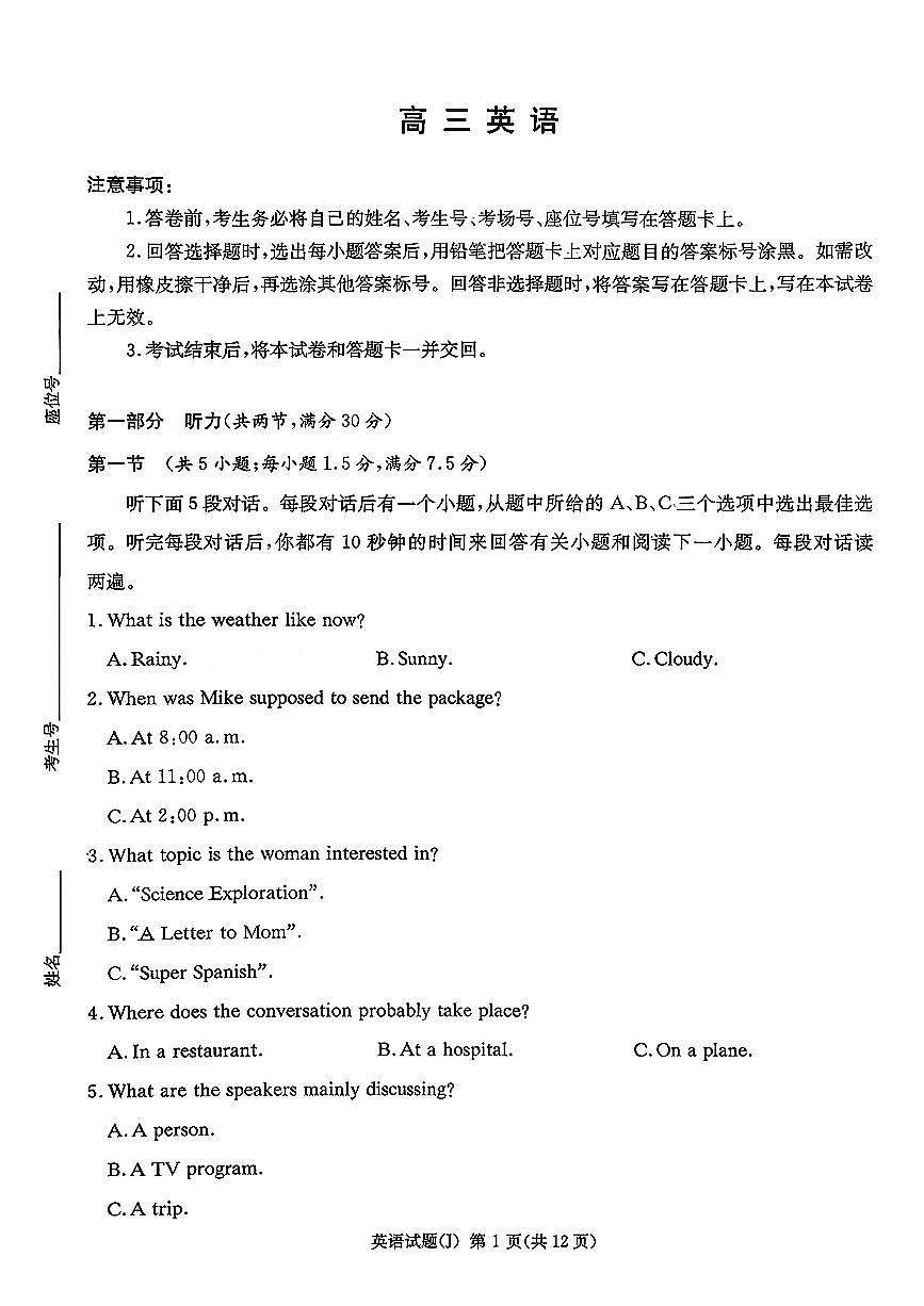 湖南省怀化市2026年高三高考一模英语试卷含答案第1页