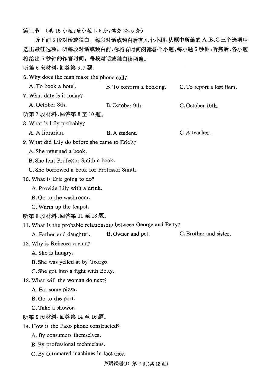 湖南省怀化市2026年高三高考一模英语试卷含答案第2页