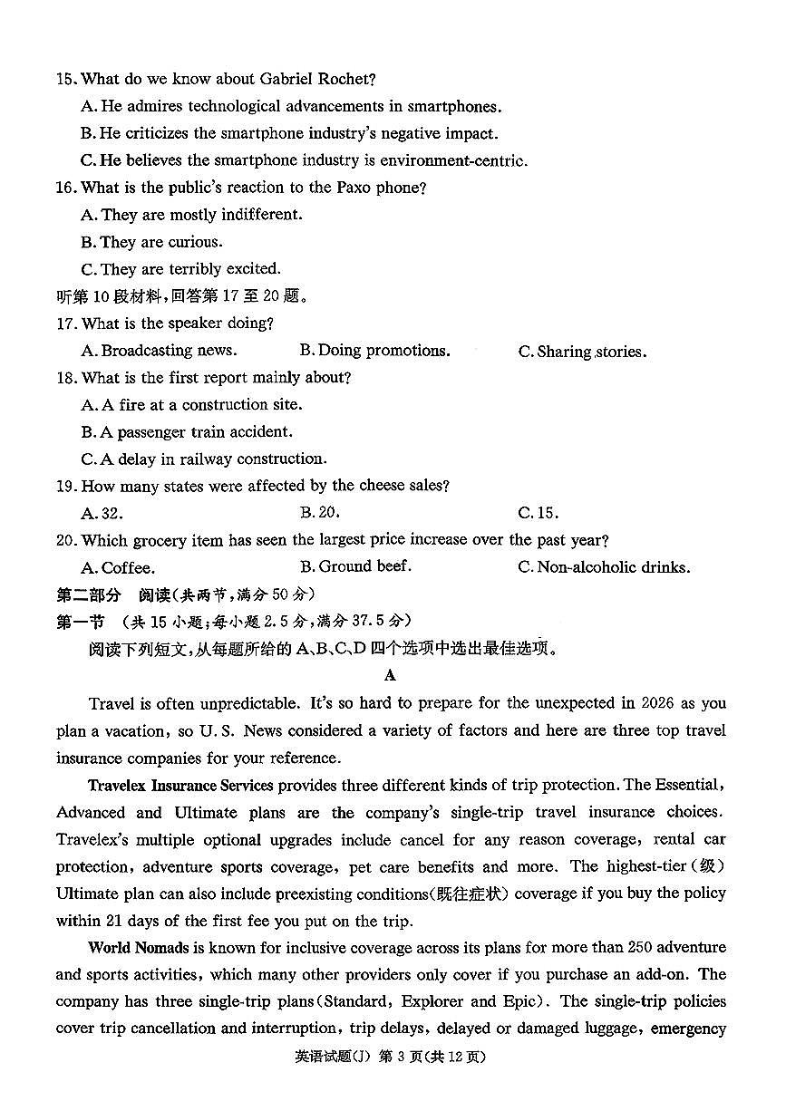 湖南省怀化市2026年高三高考一模英语试卷含答案第3页