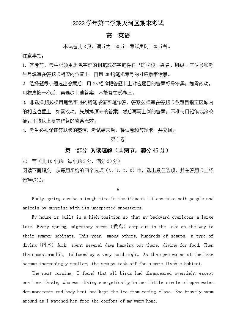 2023-2024学年广东省广州市天河区天河中学高一(下)模拟考期末英语试卷 解析版-A4第1页