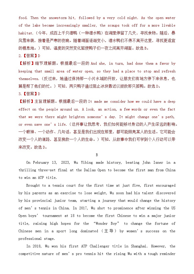 2023-2024学年广东省广州市天河区天河中学高一(下)模拟考期末英语试卷 解析版-A4第3页