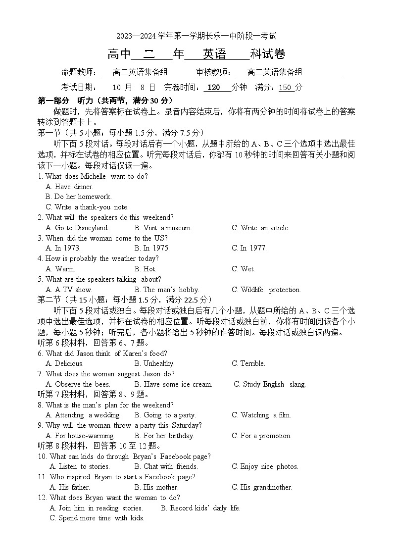 福建省福州市长乐第一中学2023-3024学年高二上学期第一次月考英语试题-A4第1页