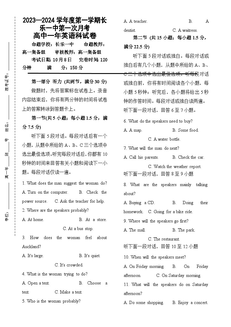 福建省福州市长乐第一中学2023-3024学年高一上学期第一次月考英语试题-A4第1页