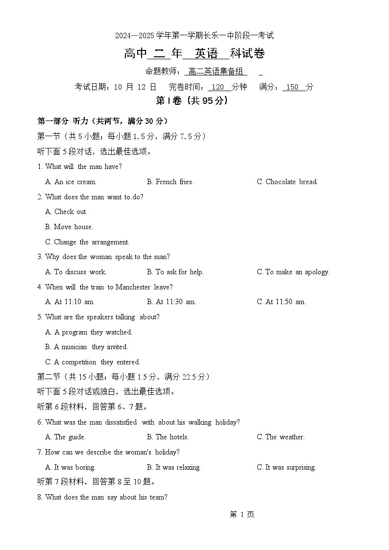 福建省福州市长乐第一中学高二上学期第一次月考英语试题-A4第1页