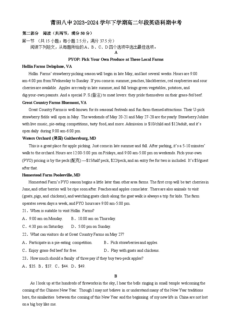 福建省莆田市莆田第八中学高二下学期期中英语试卷-A4第1页