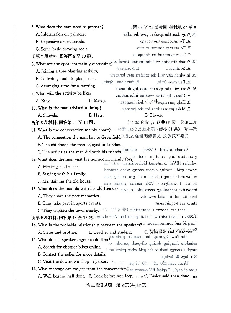 山东省滨州市2026届高三下学期高考一模英语试卷第2页
