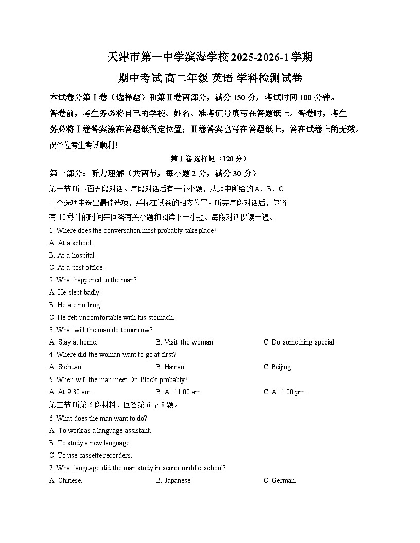 天津市第一中学滨海学校2025_2026学年高二上学期期中考试英语试卷（文字版含答案）第1页