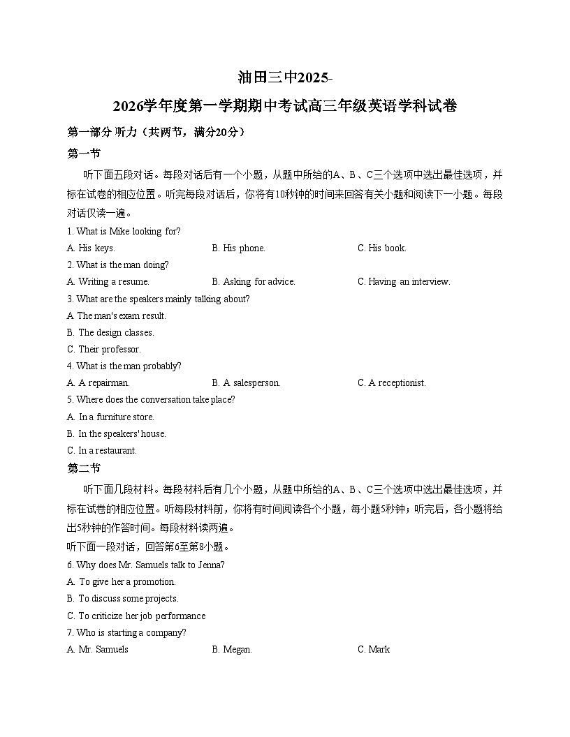 天津市滨海新区大港油田第三中学2025_2026学年高三上学期期中考试英语试卷（文字版含答案）第1页