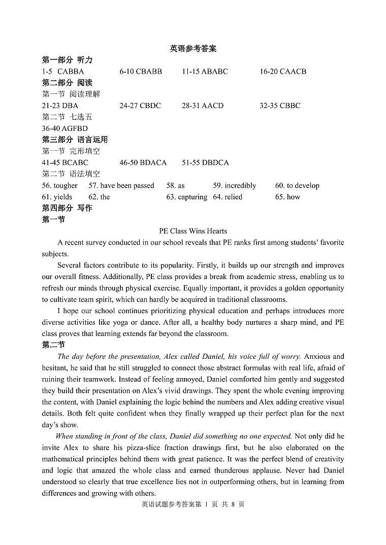 英语答案-江苏九校联考九校2026届高三年级三月联考第1页