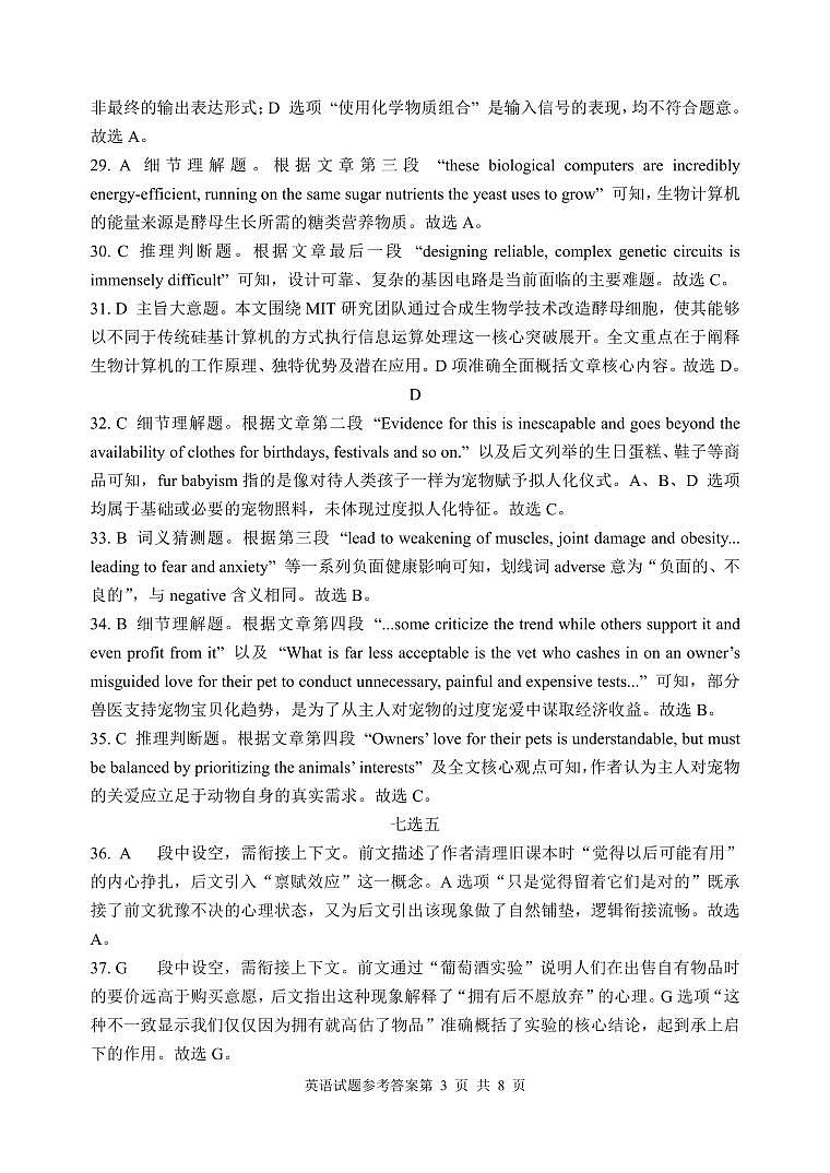 英语答案-江苏九校联考九校2026届高三年级三月联考第3页