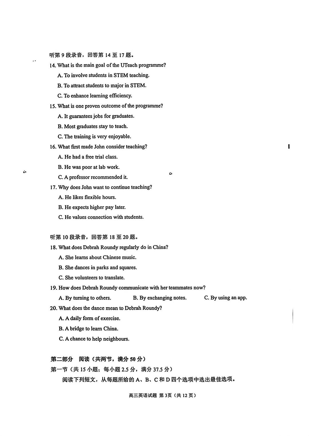 泉州市2026届高中毕业班模拟考试（一）英语第3页