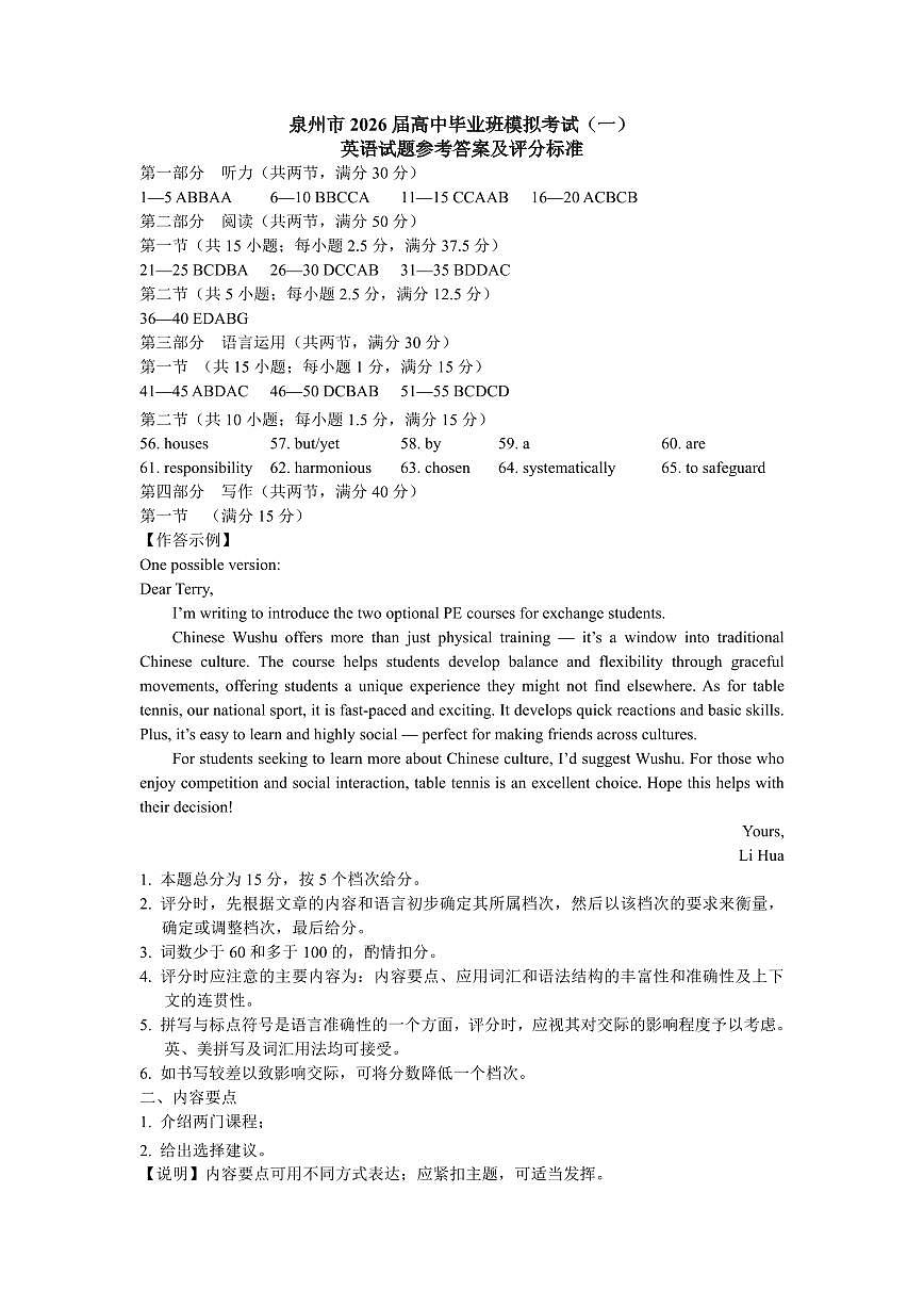 泉州市2026届高中毕业班模拟考试（一）英语答案第1页