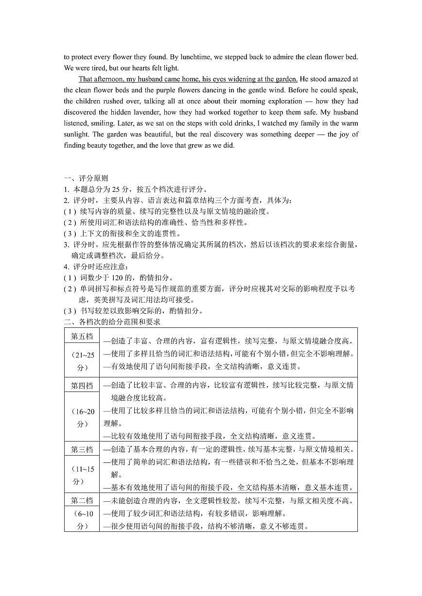 泉州市2026届高中毕业班模拟考试（一）英语答案第3页