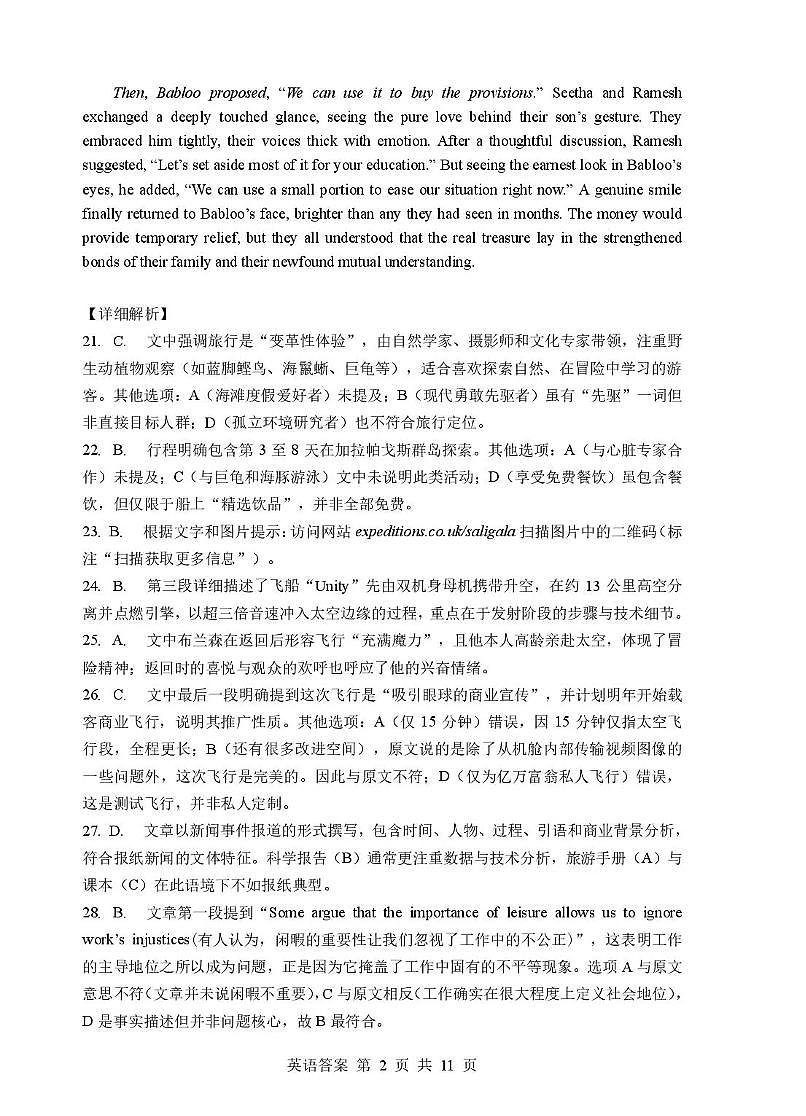 湖北省随州市2026届高三下学期二模考试 英语答案第2页