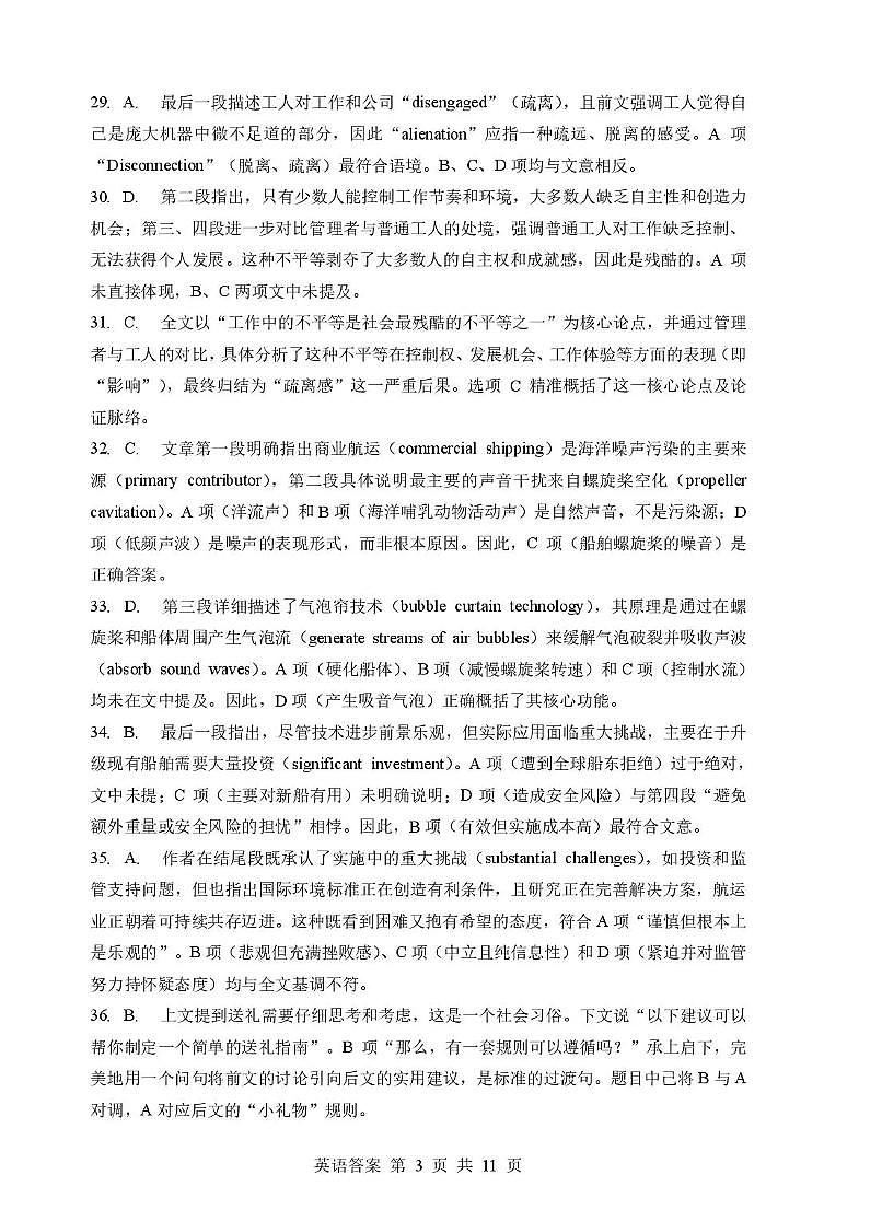 湖北省随州市2026届高三下学期二模考试 英语答案第3页