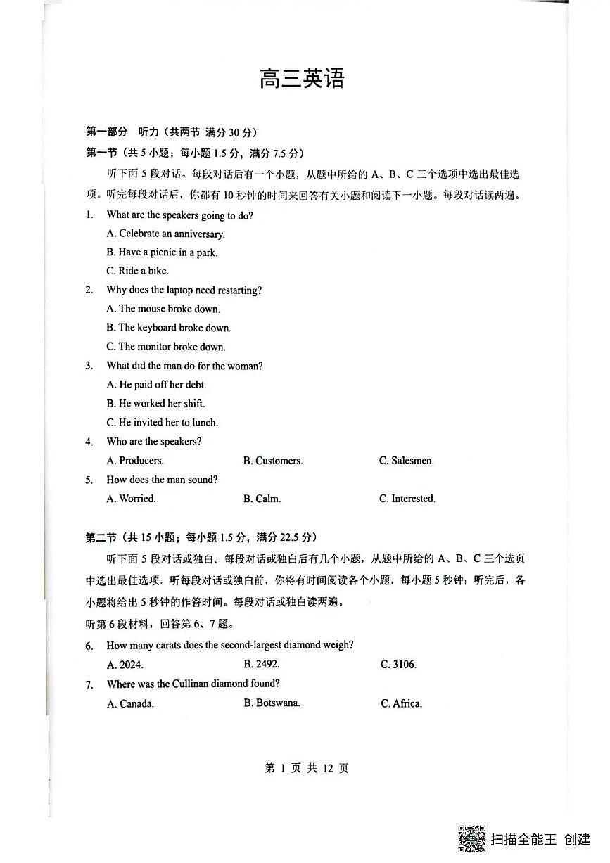湖北省随州市2026届高三下学期二模考试 英语第1页