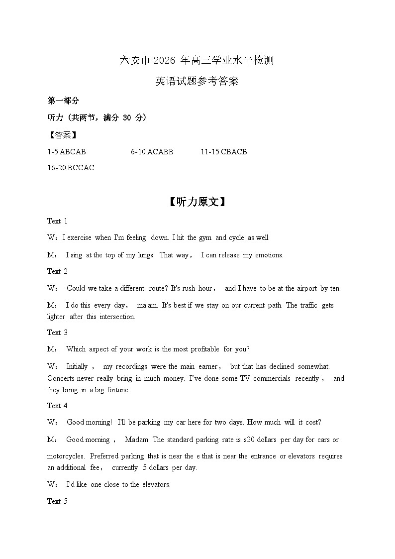 安徽省六安市2026届上学期高三期末学业水平检测 英语试题答案及解析第1页