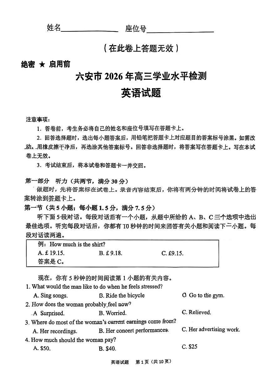 安徽省六安市2026届上学期高三期末学业水平检测 英语试题第1页
