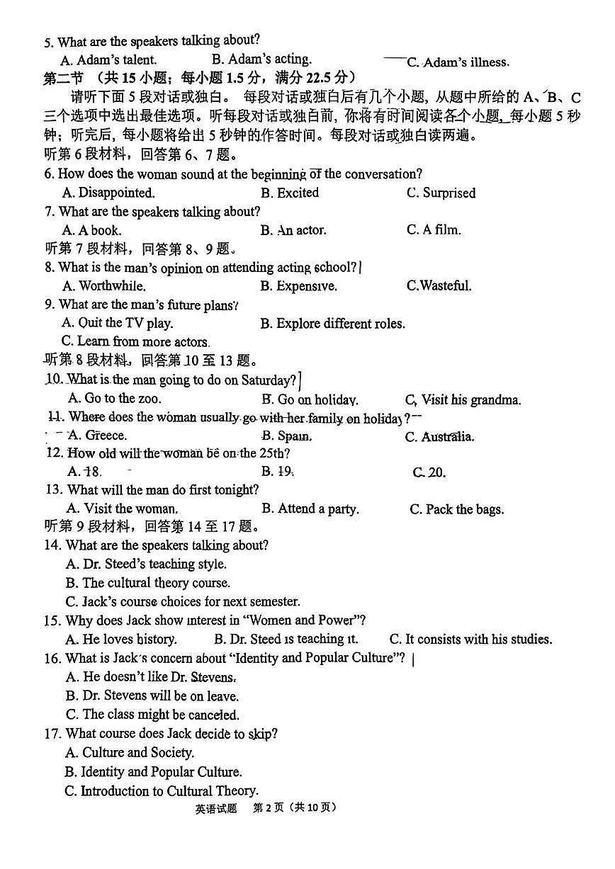 安徽省六安市2026届上学期高三期末学业水平检测 英语试题第2页