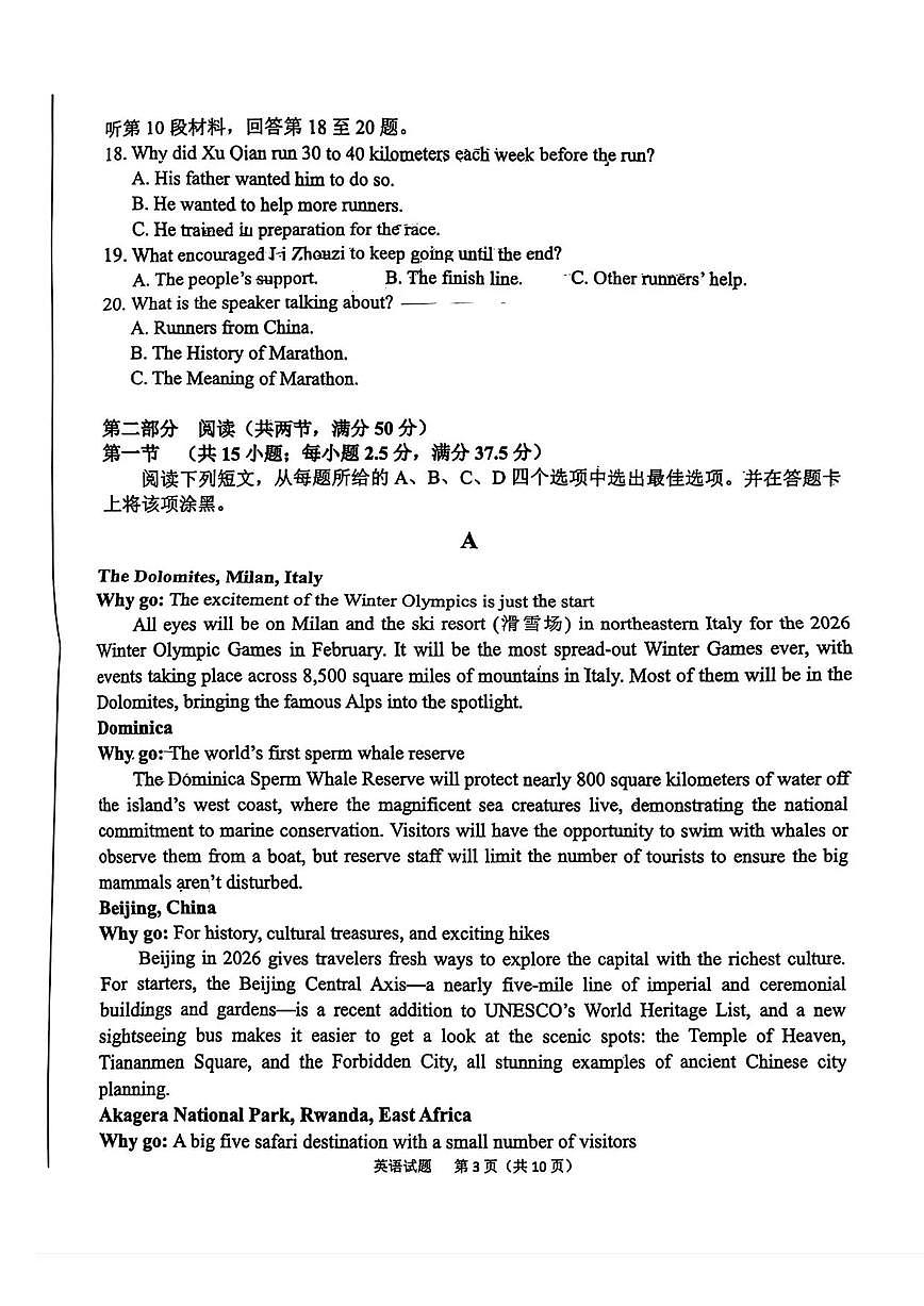 安徽省六安市2026届上学期高三期末学业水平检测 英语试题第3页