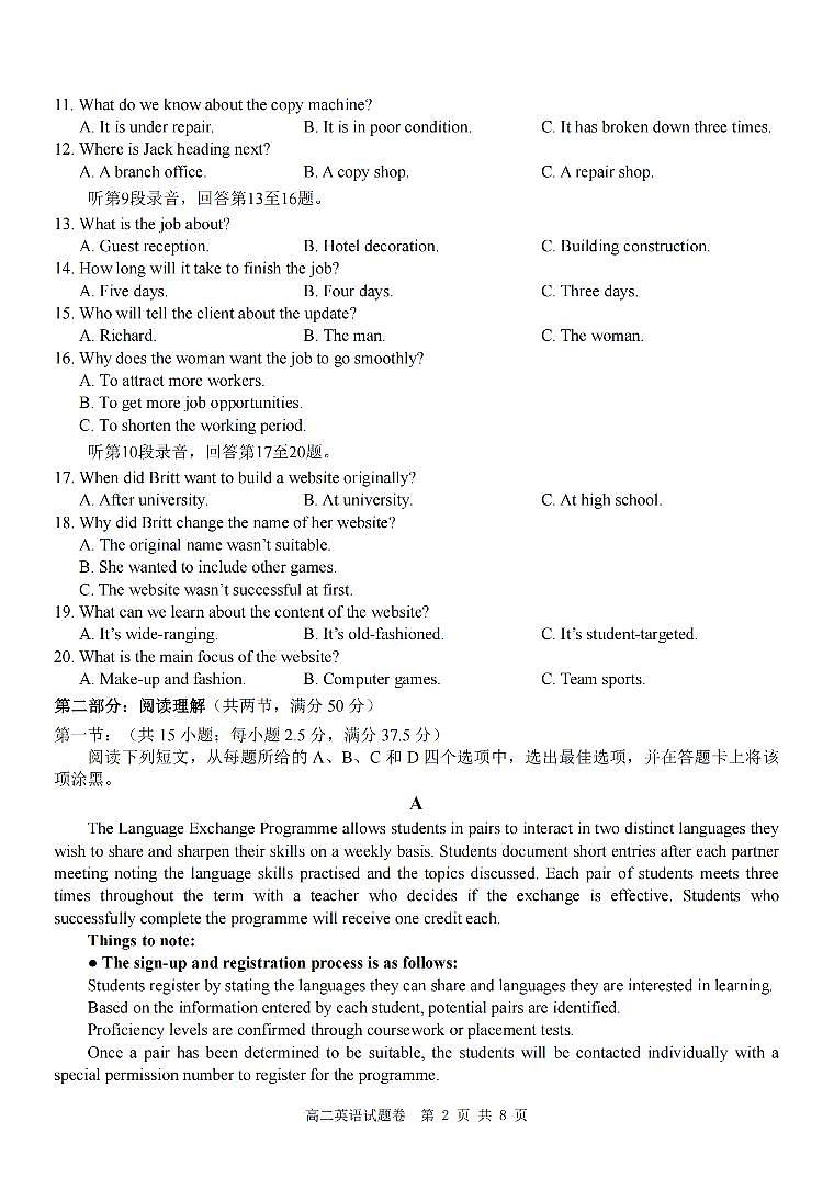 英语-浙江省Z20名校联盟2025-2026学年度高二年级创新班下学期返校联考试卷及答案第2页
