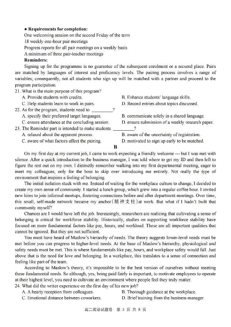 英语-浙江省Z20名校联盟2025-2026学年度高二年级创新班下学期返校联考试卷及答案第3页