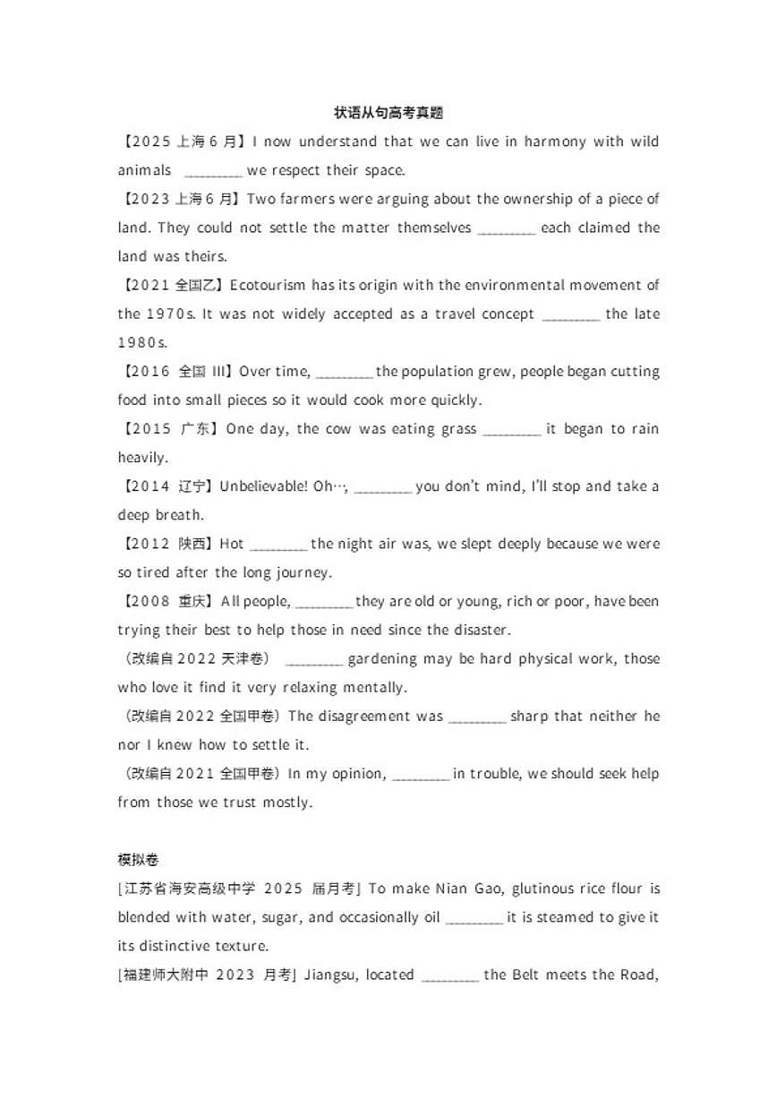 2026届状语从句高考真题-优质模拟题-高三英语二轮复习专项（含答案）第1页