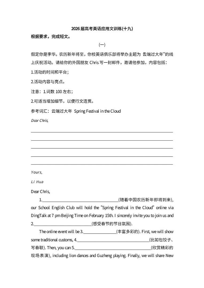 2026届高考英语-应用文训练(十九)导学案（含答案）第1页