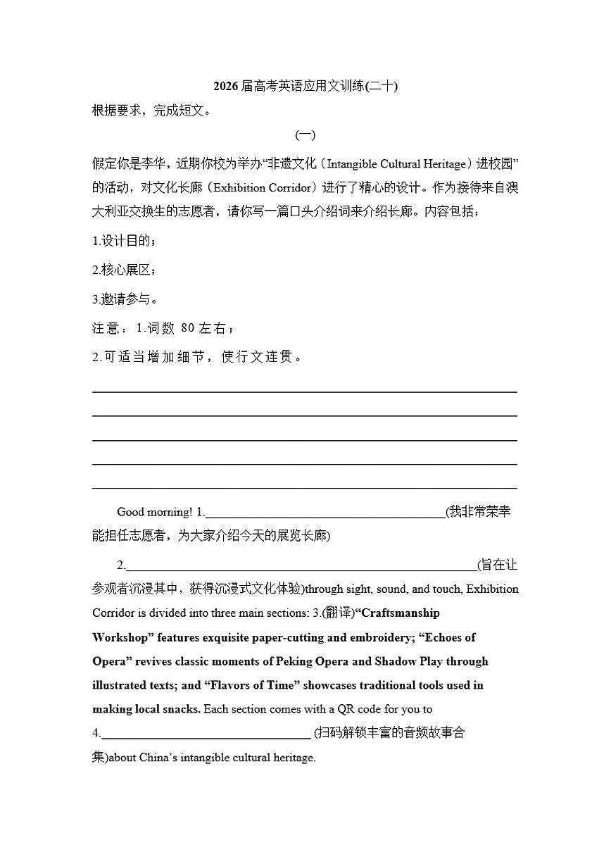 2026届高考英语-应用文训练(二十)导学案（含答案）第1页