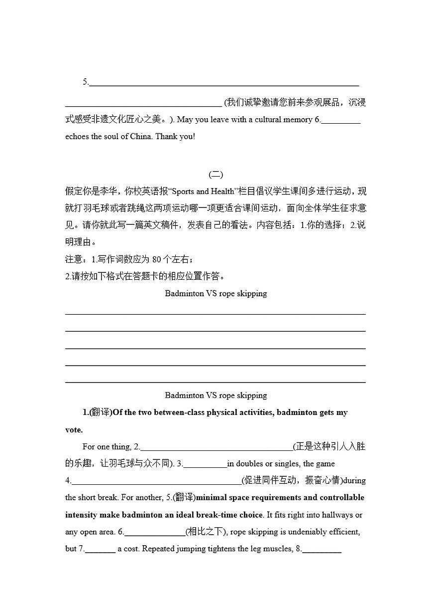 2026届高考英语-应用文训练(二十)导学案（含答案）第2页
