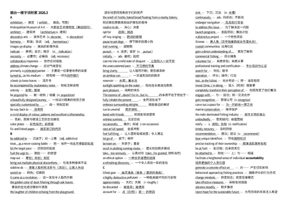 2026届山东省烟台市-高三下3月高考诊断性测试英语一模词汇积累与检测试题（含答案）第1页