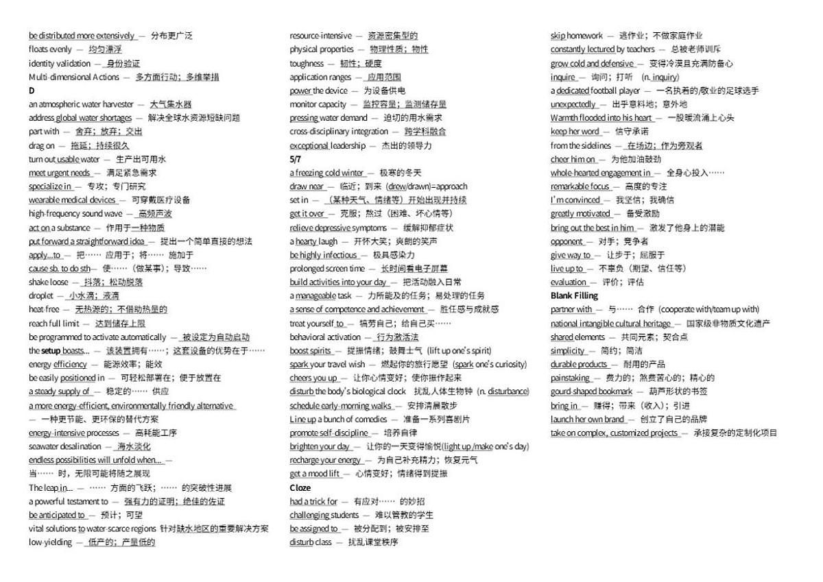 2026届山东省烟台市-高三下3月高考诊断性测试英语一模词汇积累与检测试题（含答案）第2页