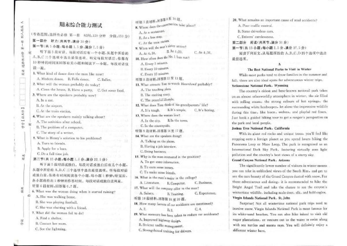 2025-2026学年山东济南市莱芜第二中学高二上学期期末综合测试英语试题（无答案）第1页