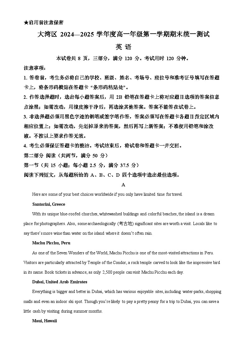 广东大湾区度高一上学期期末统一测试英语试题（解析版）-A4第1页