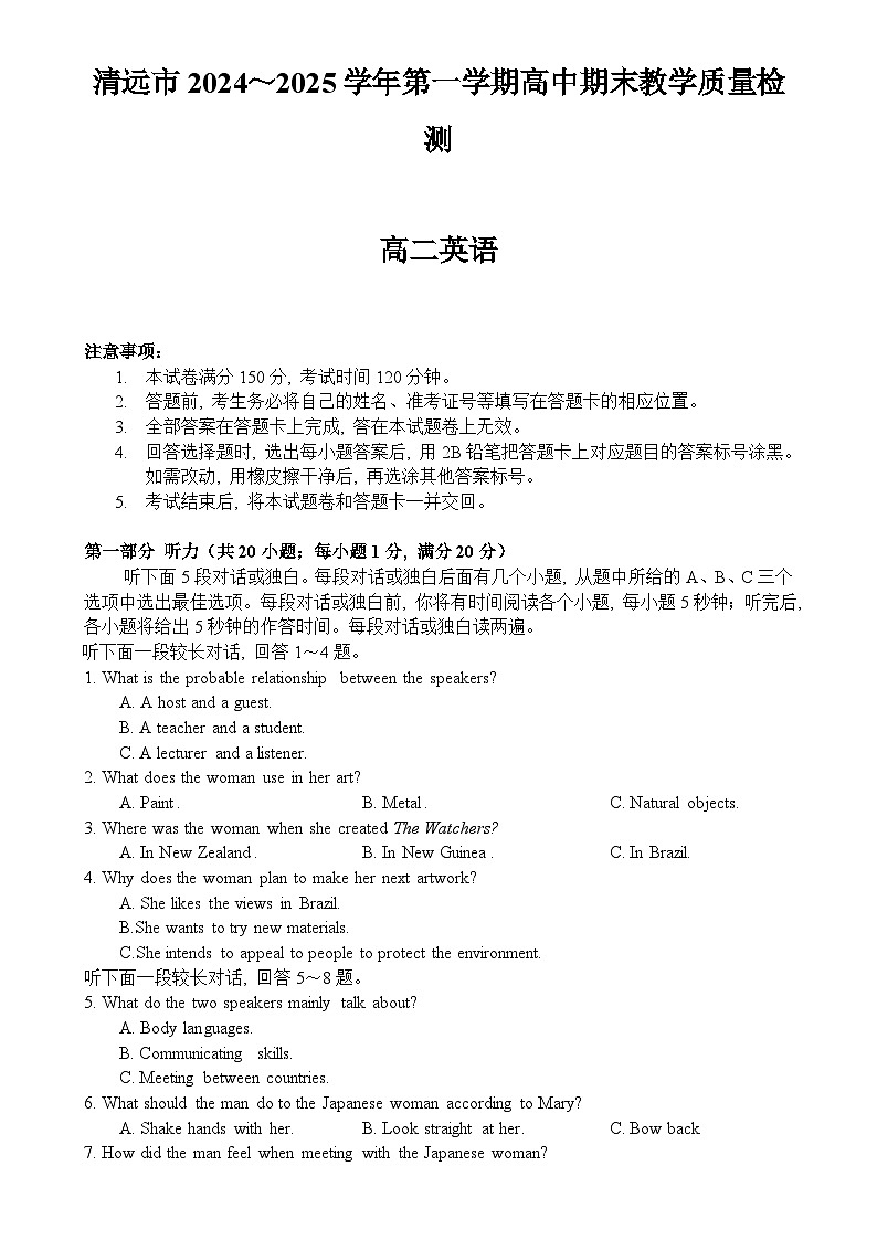 广东清远高二第一学期英语期末考试-A4第1页