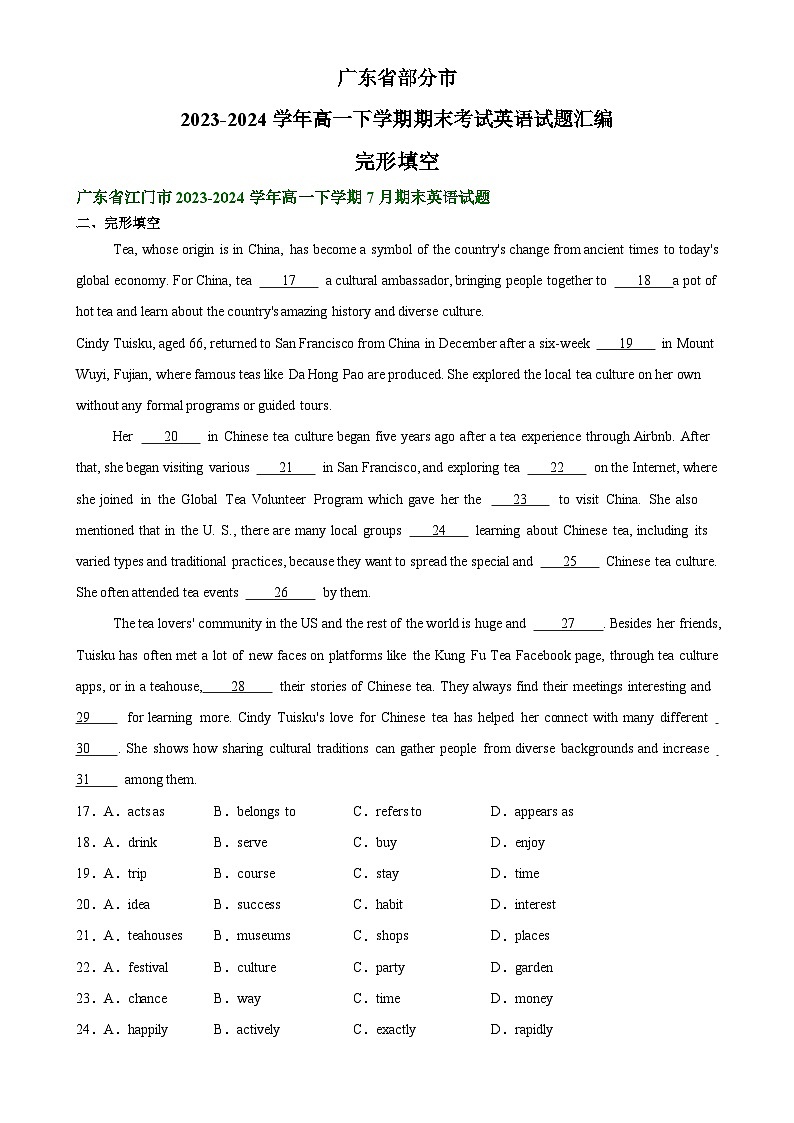 广东省部分市高一下学期期末考试英语试题汇编：完形填空-A4第1页
