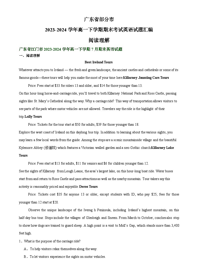广东省部分市高一下学期期末考试英语试题汇编：阅读理解-A4第1页
