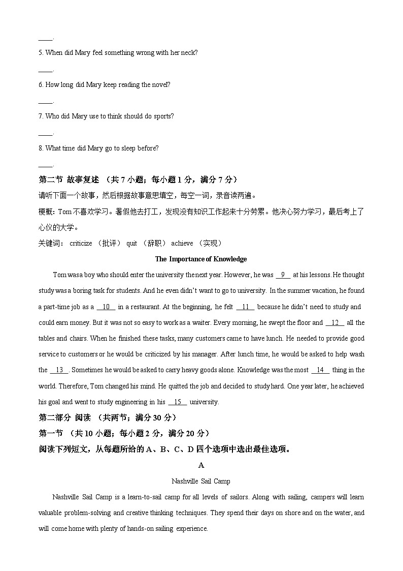 广东省潮州市高一上学期期末考试英语试题（原卷版）-A4第2页
