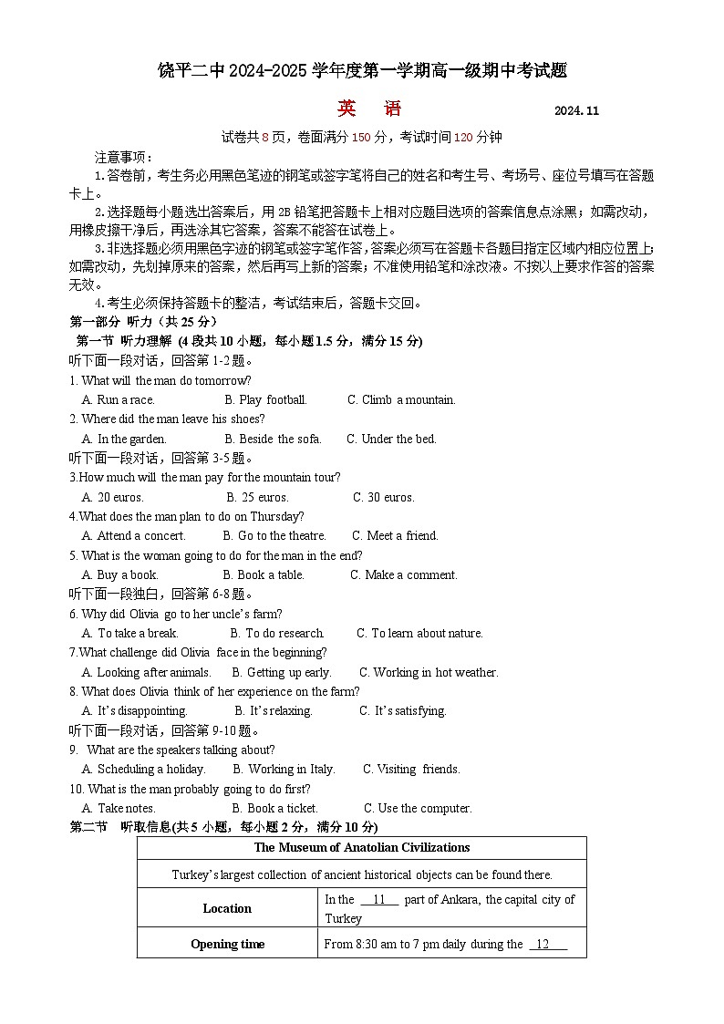 广东省潮州市饶平县第二中学高一上学期期中考试英语试题-A4第1页
