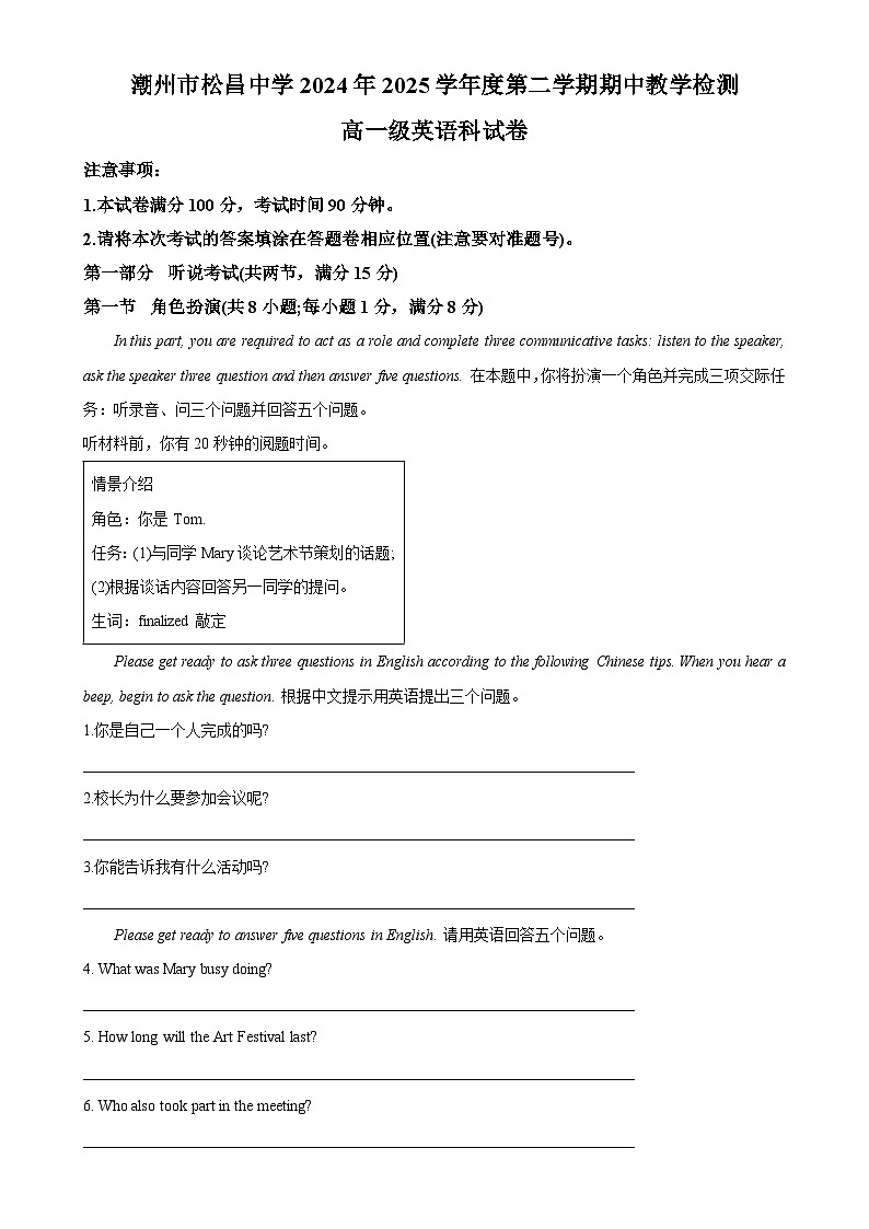 广东省潮州市松昌中学高一下学期期中考试英语试题（解析版）-A4第1页