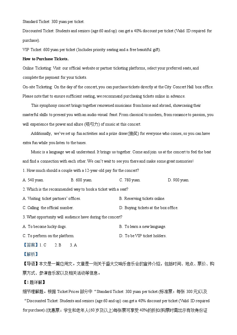 广东省潮州市松昌中学高一下学期期中考试英语试题（解析版）-A4第3页