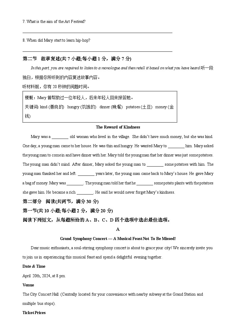 广东省潮州市松昌中学高一下学期期中考试英语试题（原卷版）-A4第2页